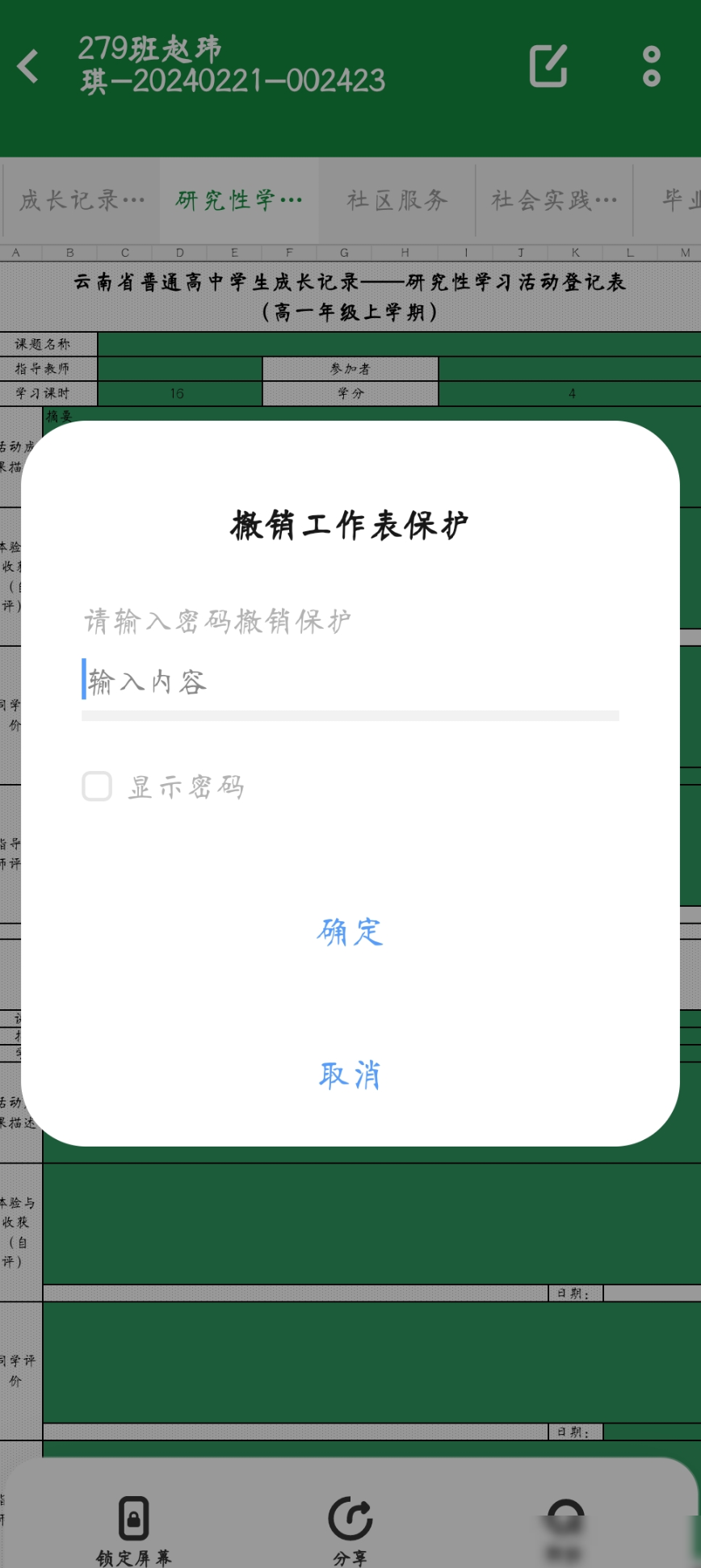 文档突增密码？如何应对