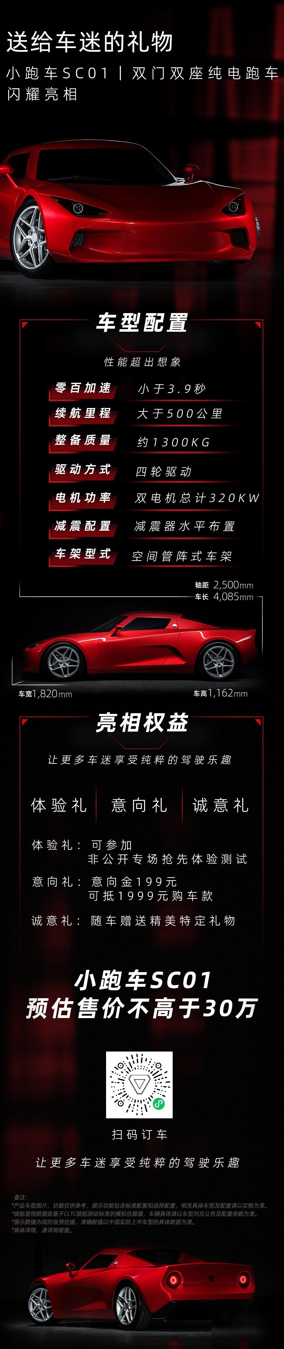 工匠派SC01小跑车评测