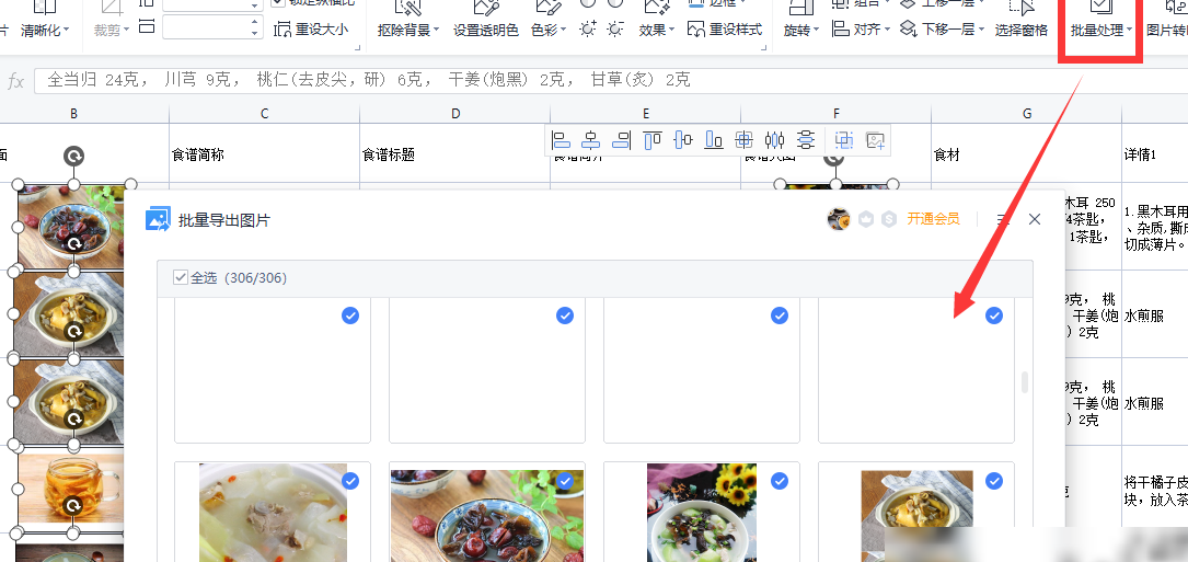 WPS导出图片部分图不显示