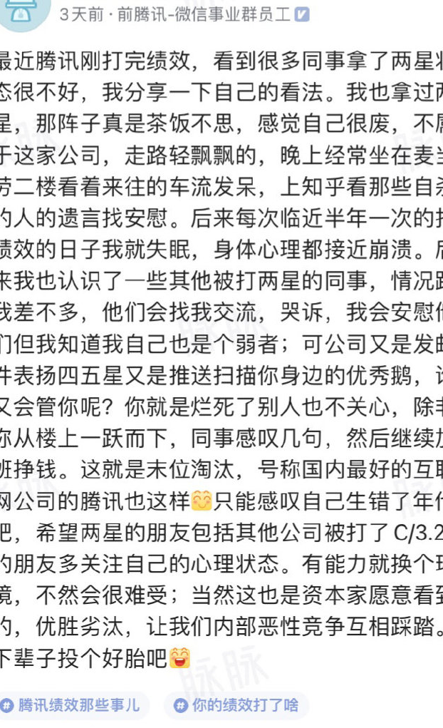 腾讯2星绩效意味着什么