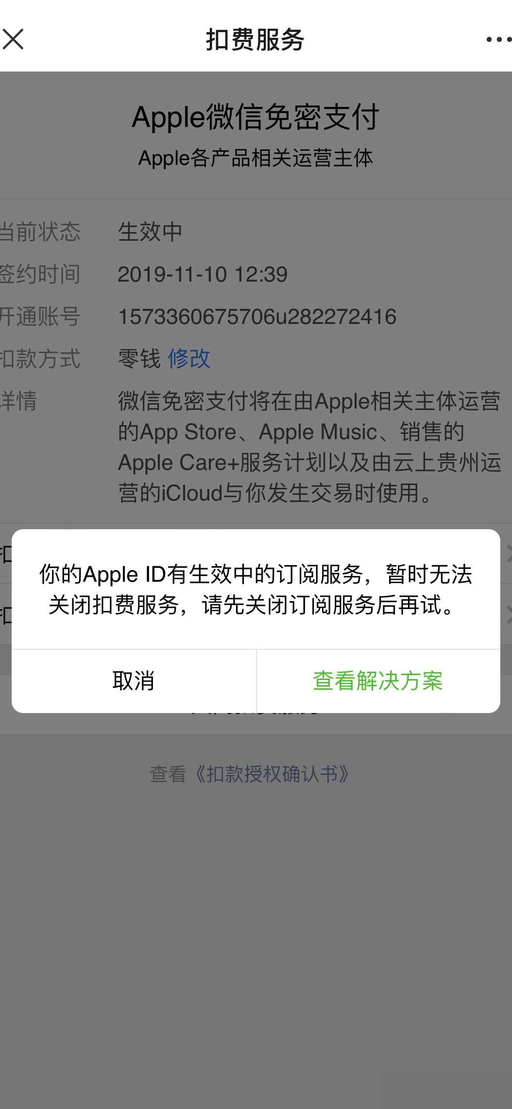 苹果爱奇艺自动续费退订难