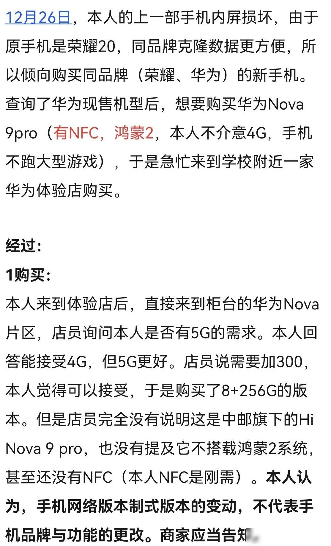 华为体验店误导销售Hi Nova
