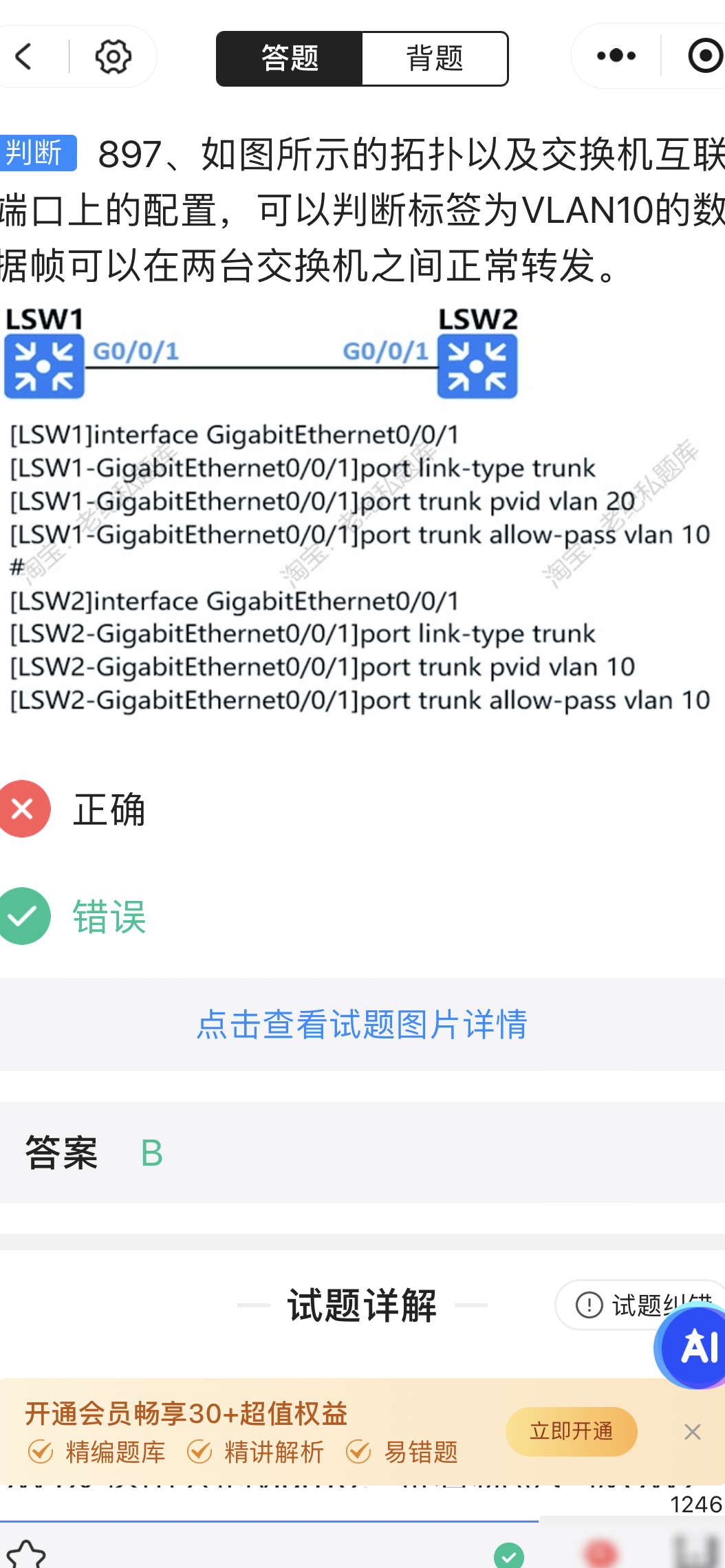 交换机VLAN通信故障