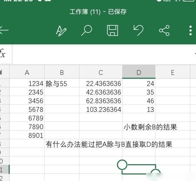 手机Excel快速取余数技巧