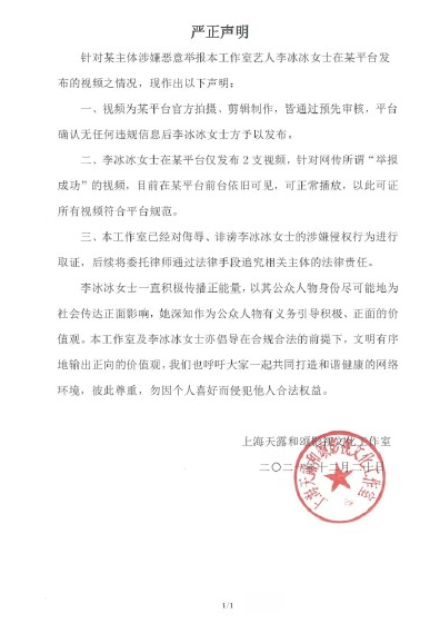 李冰冰视频下架引争议
