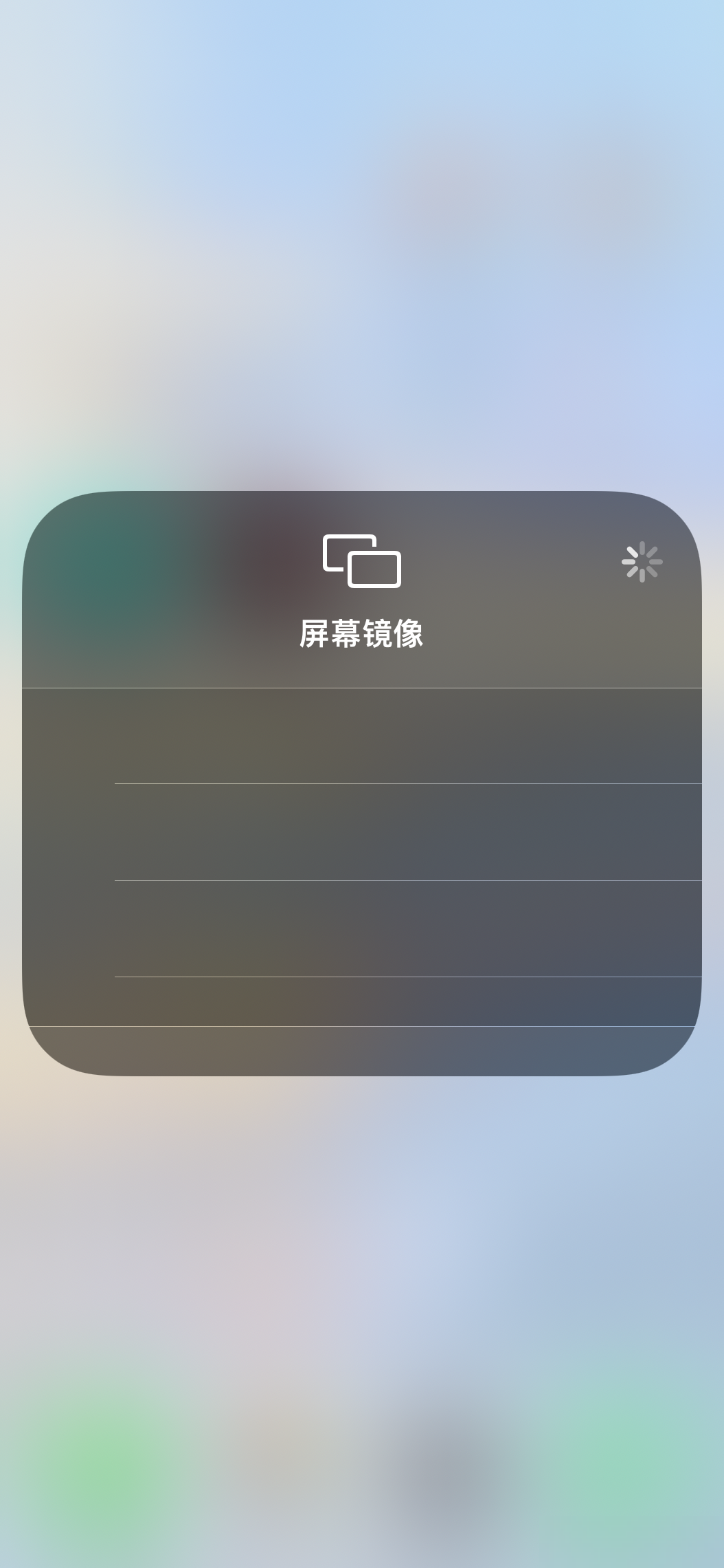 投屏连接失败怎么办