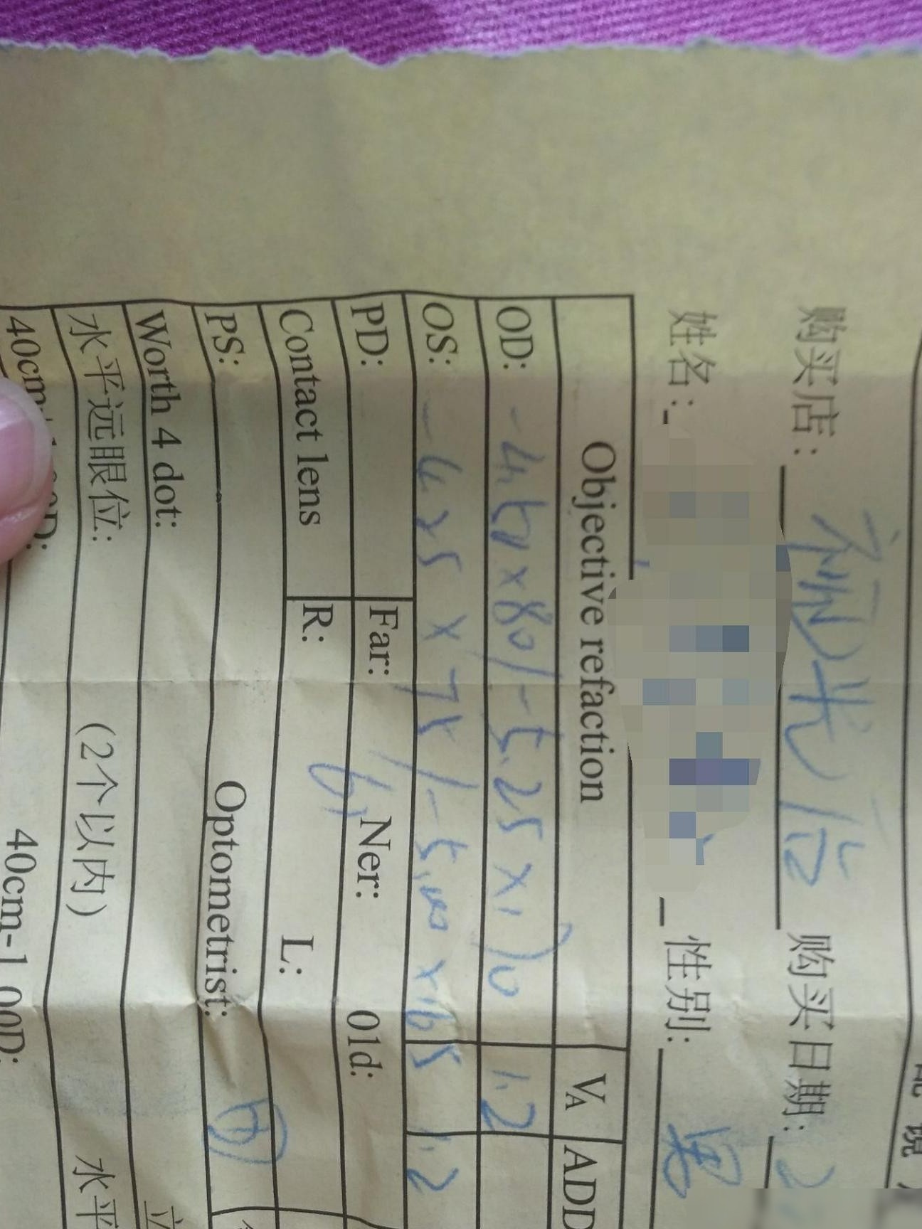 验光单怎么看？一文读懂