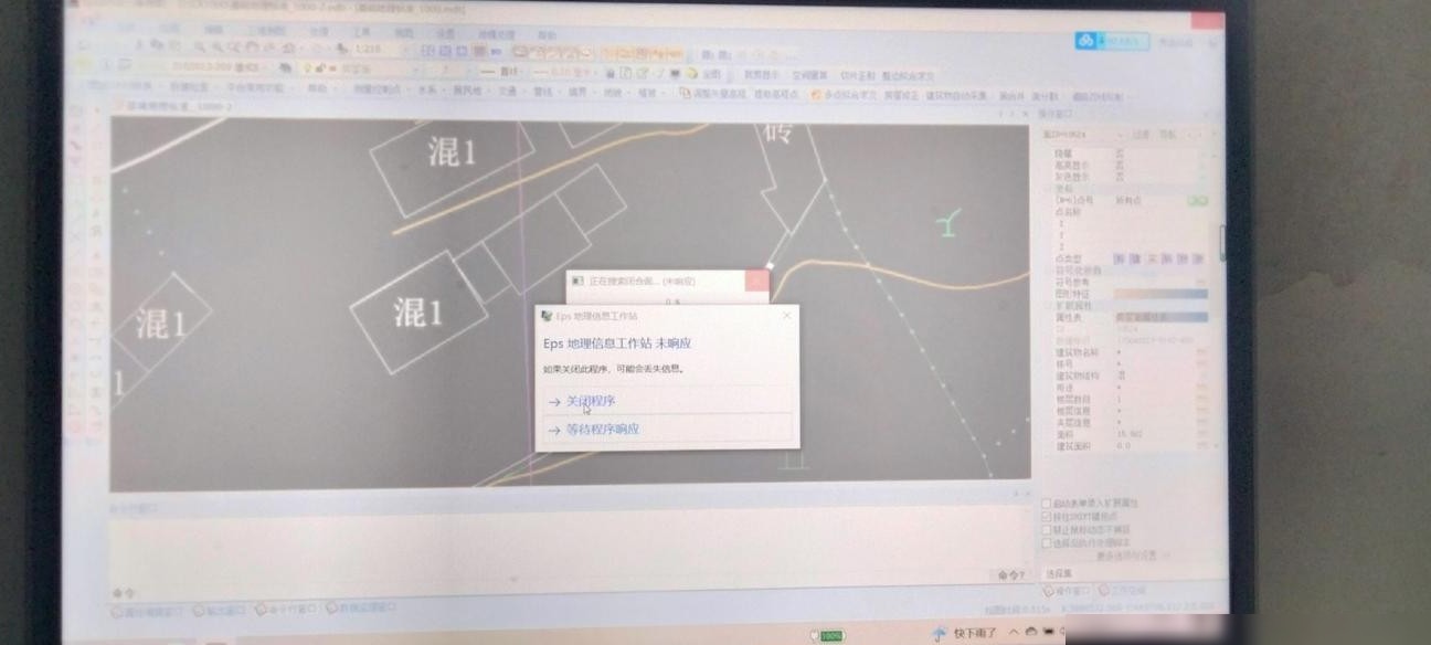 Eps软件卡顿报错解决
