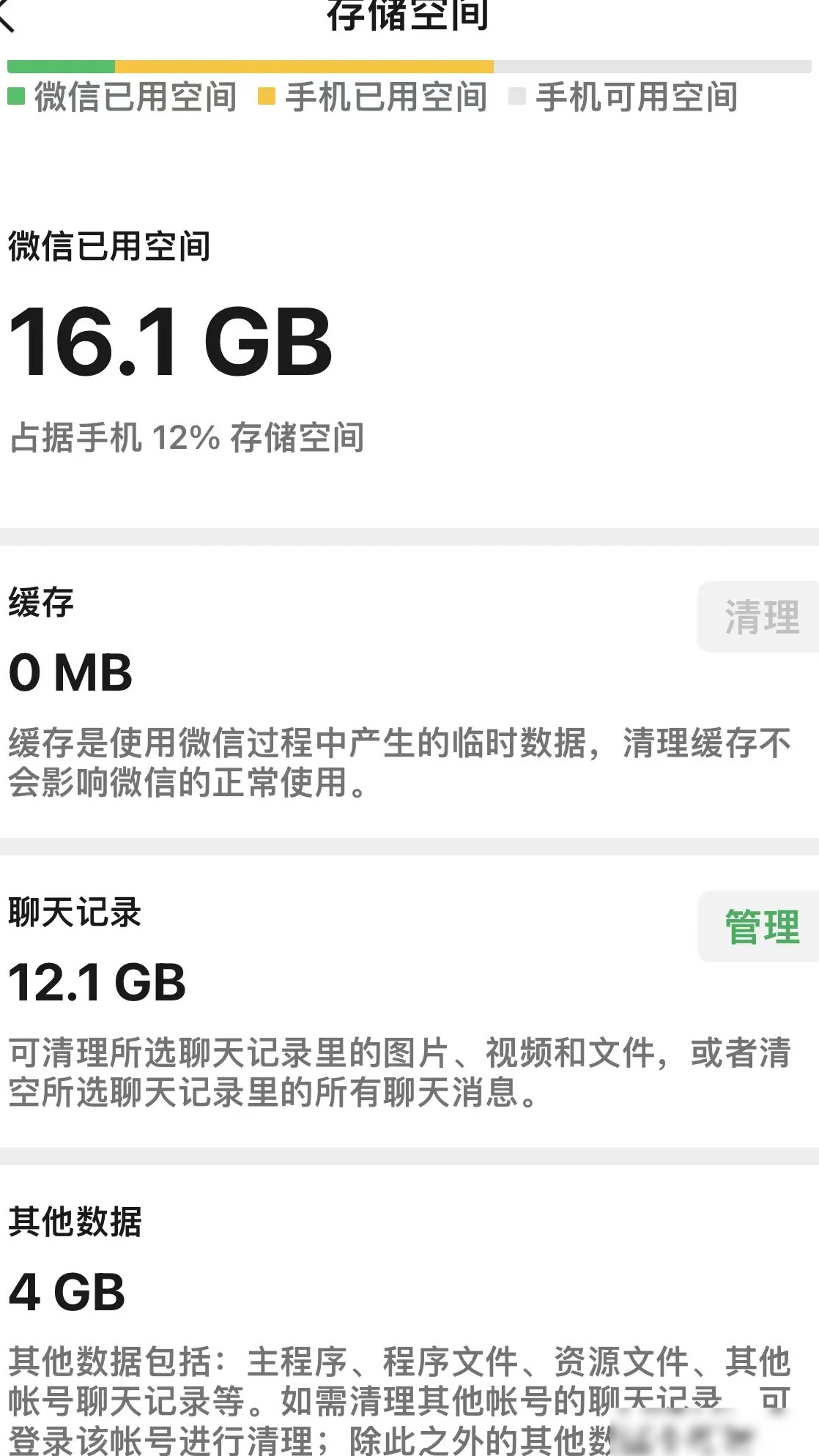 微信其他数据清理指南