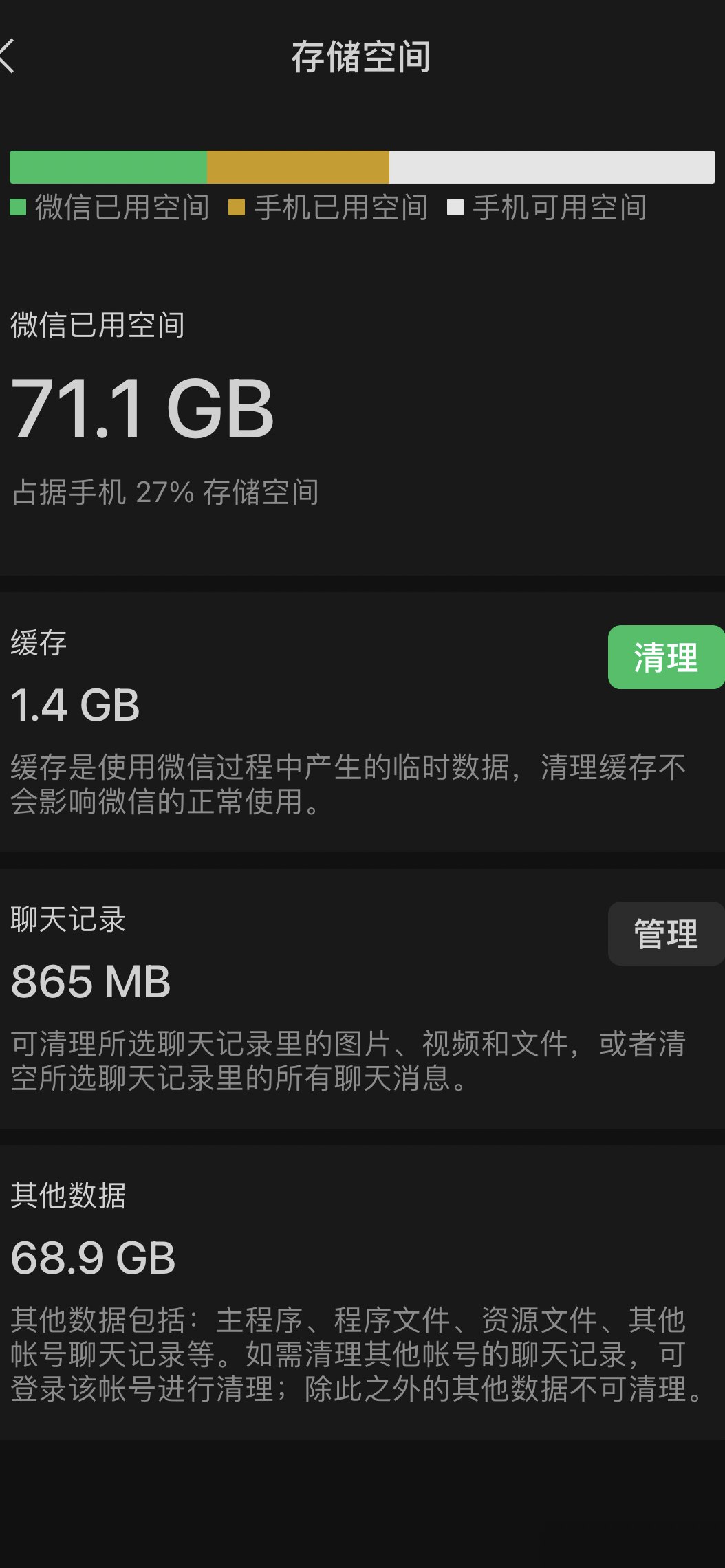 微信其他数据清理指南