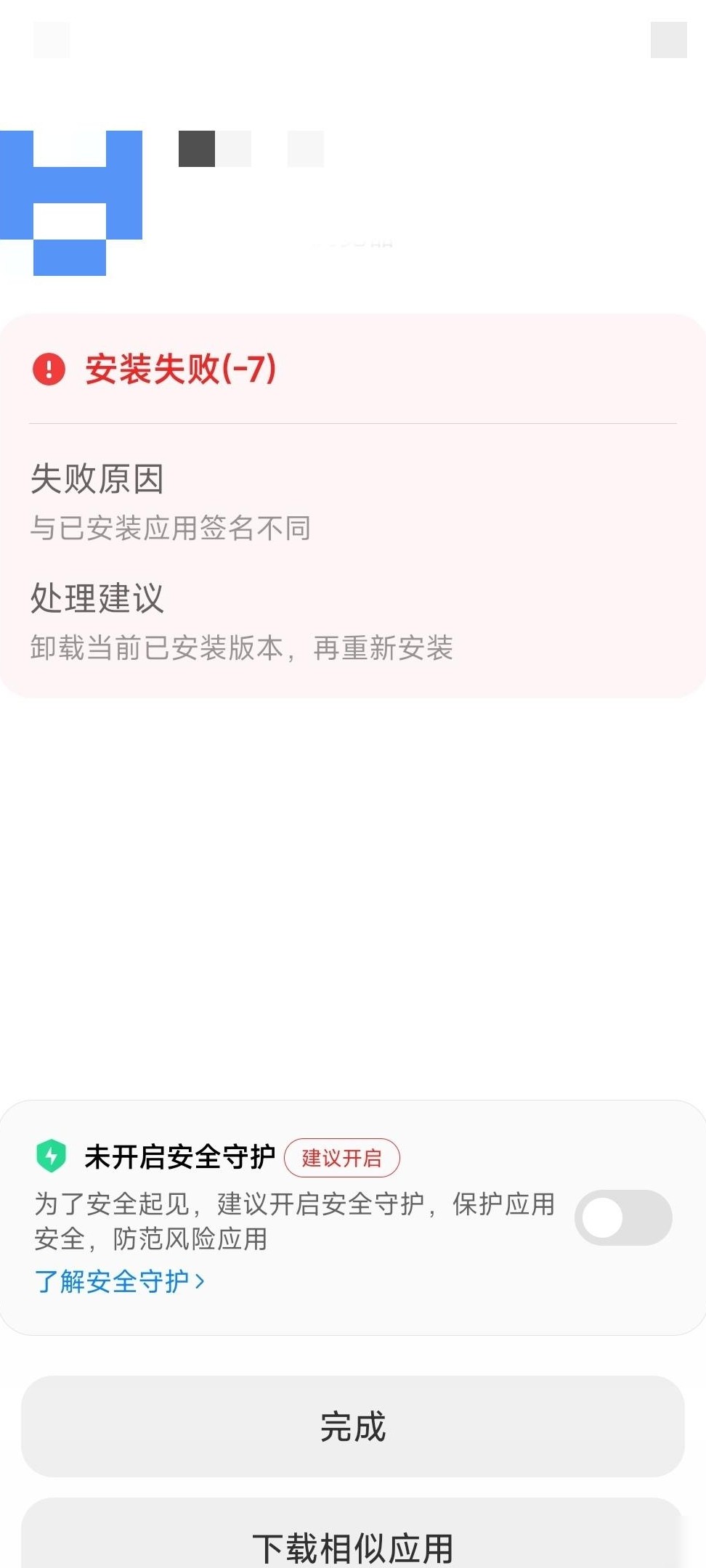 卸载后仍无法安装？