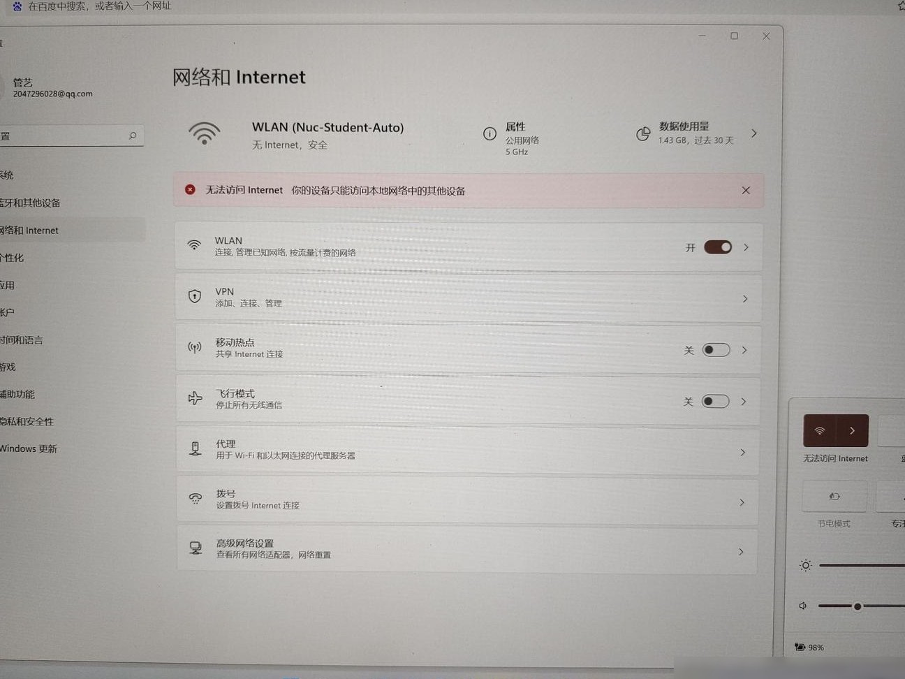 Win11校园网无网络求助