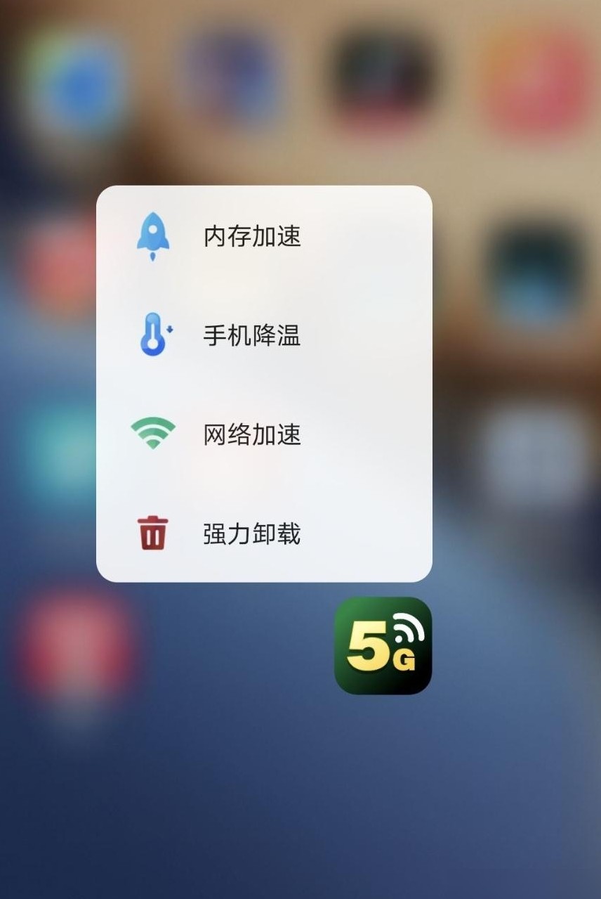 5G极速WiFi加强版卸载难题