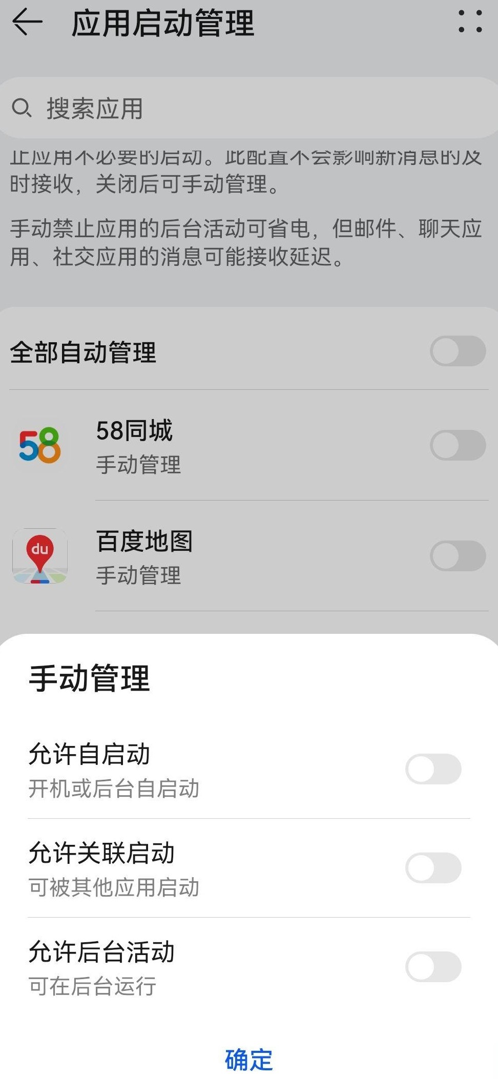 安卓应用广告跳转拦截方法