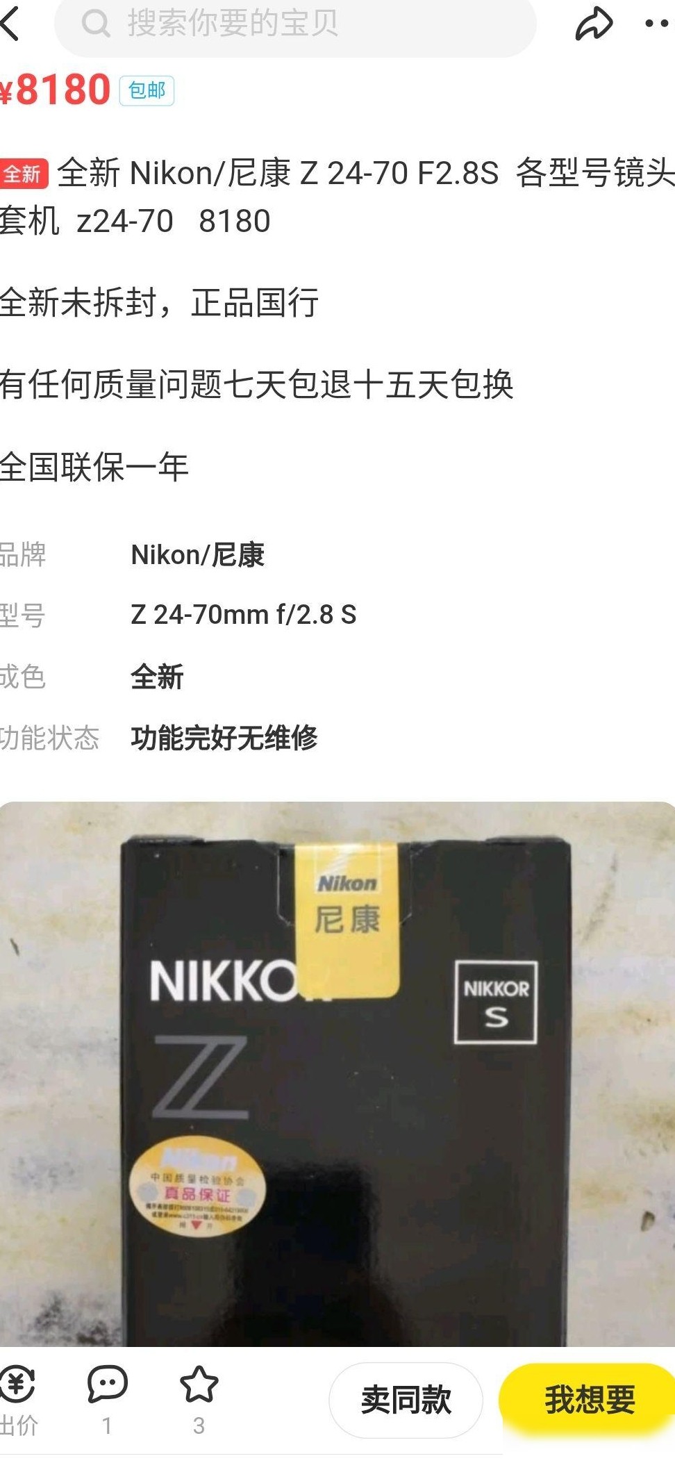 Z24-70 2.8真这么便宜？