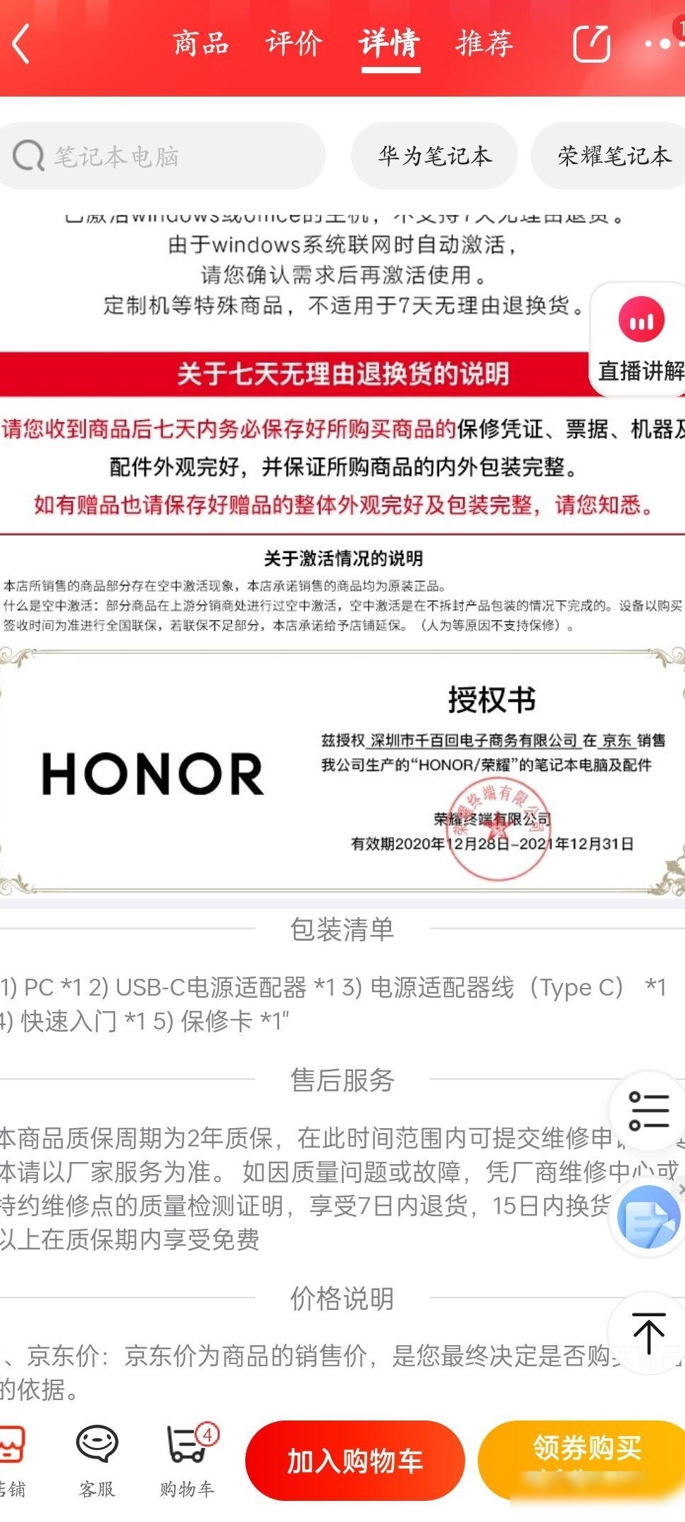 京东荣耀授权店真伪辨