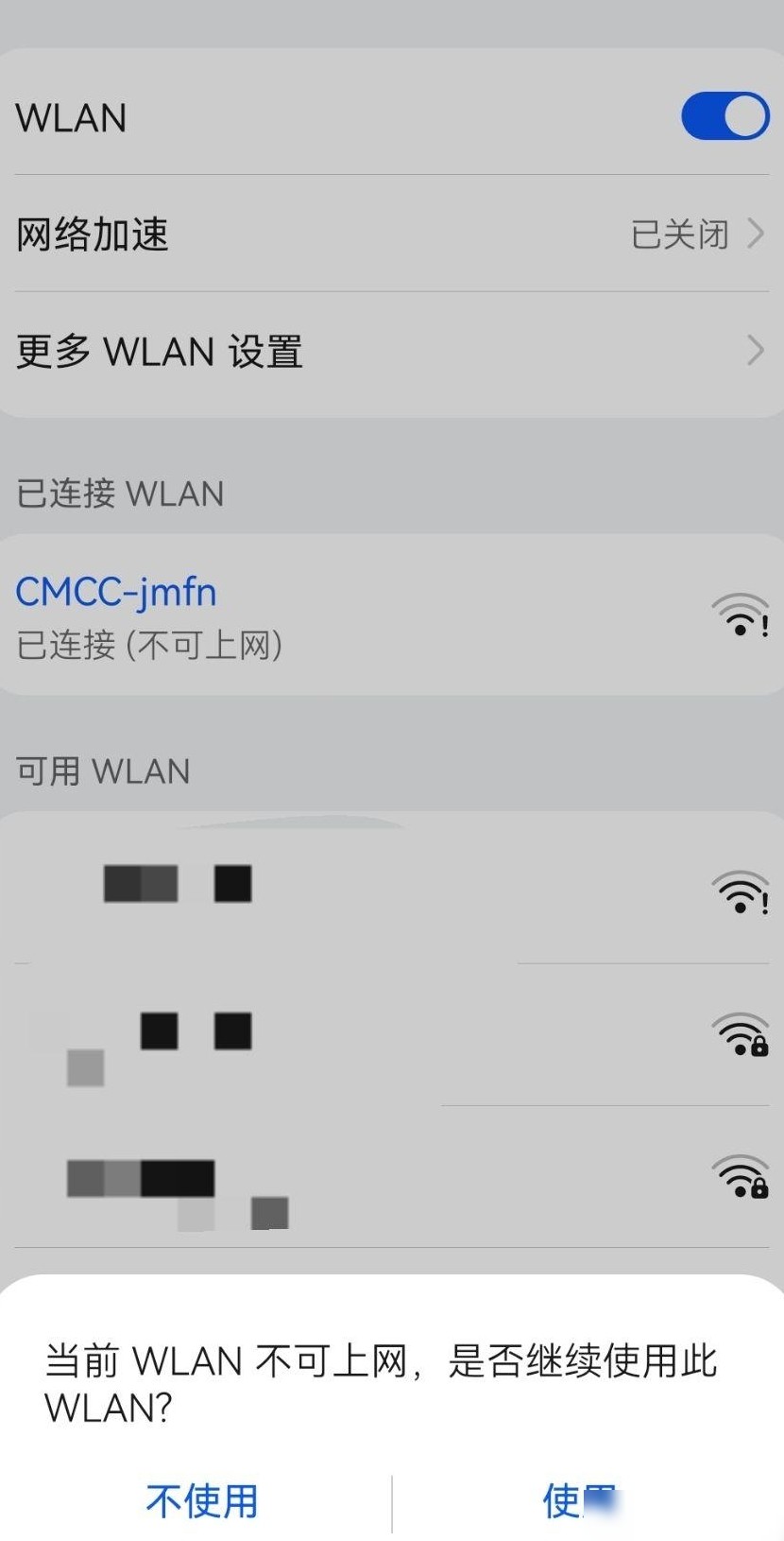 WiFi旁感叹号原因揭秘