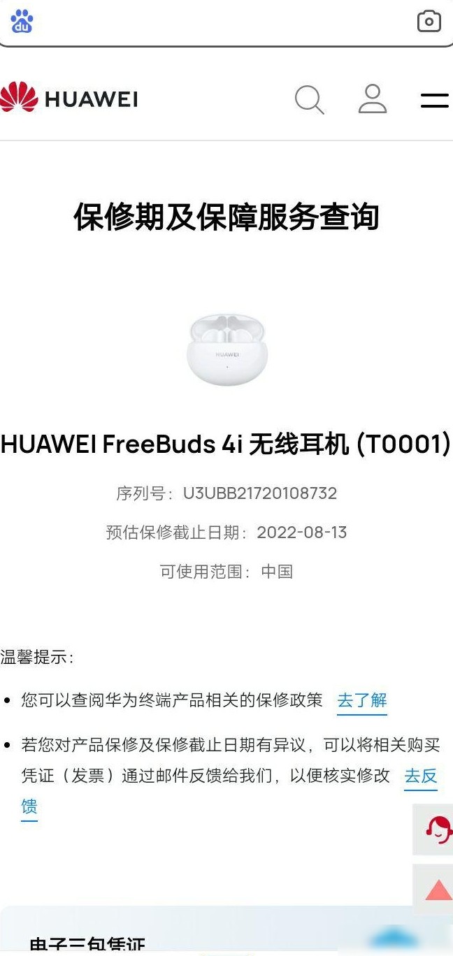 华为耳机保修时间异常