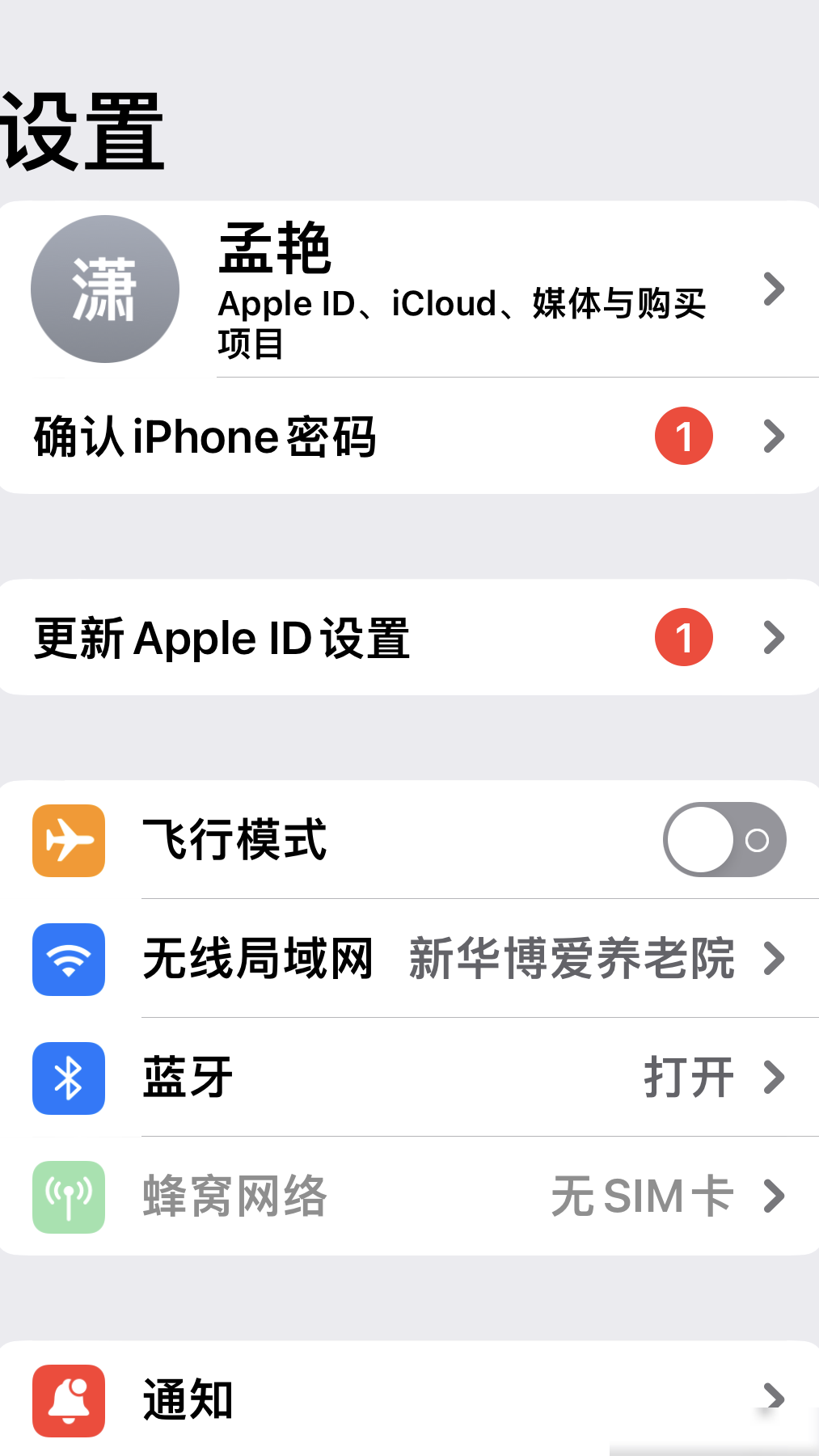 苹果手机网络异常怎么办