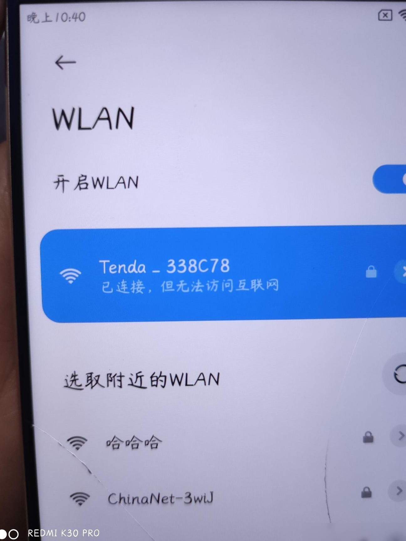 同一WiFi为何仅一手机能连