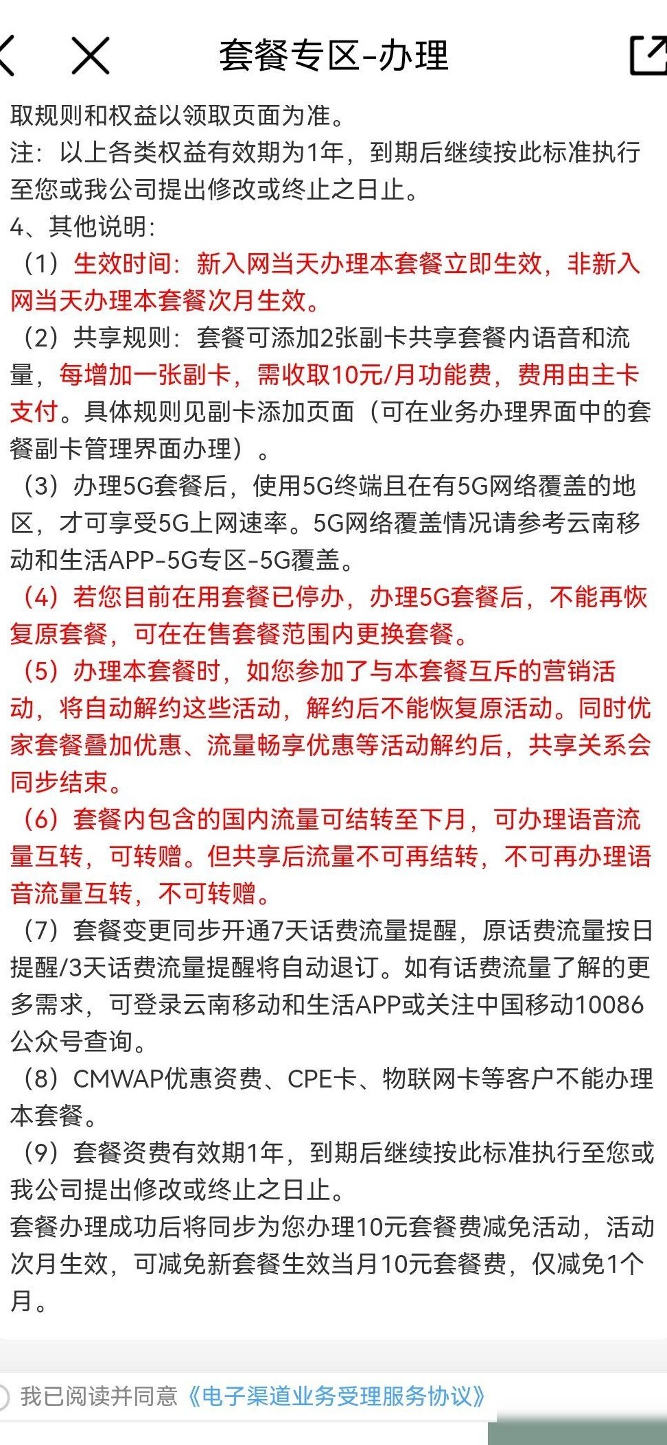 128套餐合约能提前解约吗