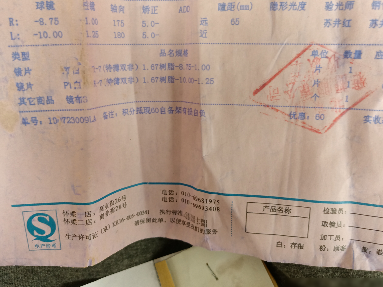 验光单左右眼度数解读