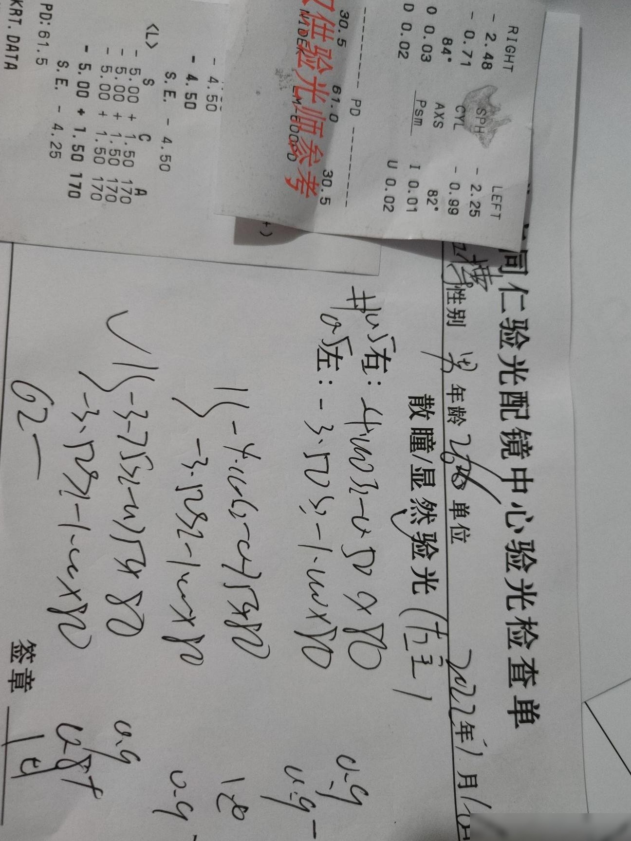 同仁验光单解读指南