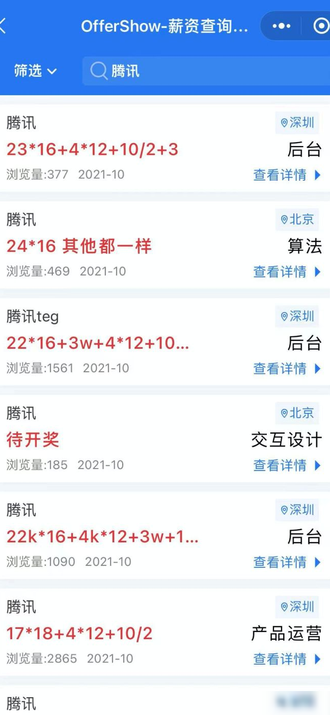 腾讯校招白菜价近40万