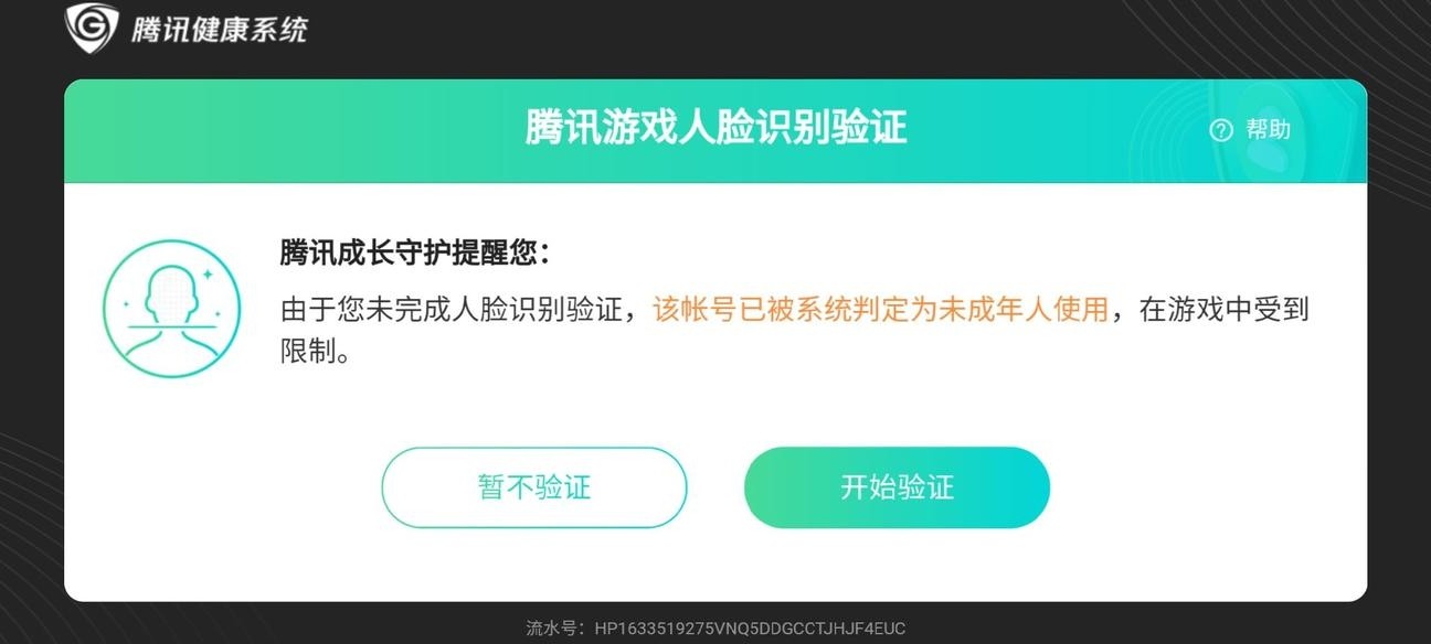 未成年人实名认证修改指南