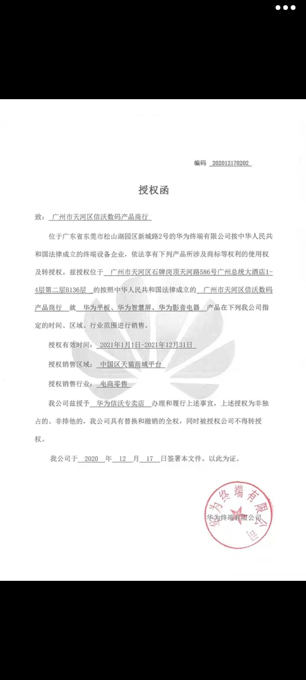 华为信沃专卖店真伪辨析