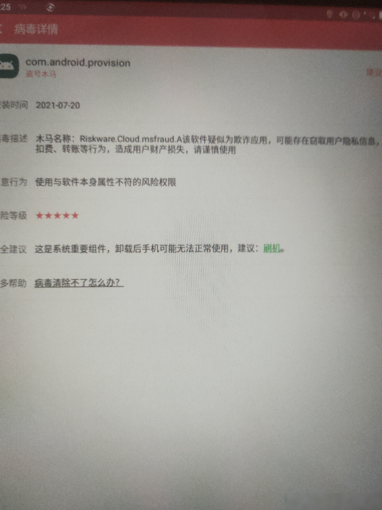 360查出病毒会泄露隐私吗