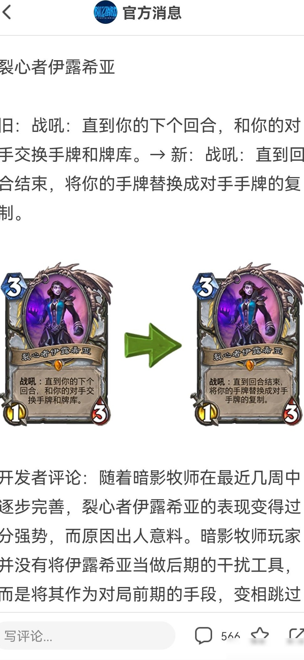 裂心者伊露希亚将重做