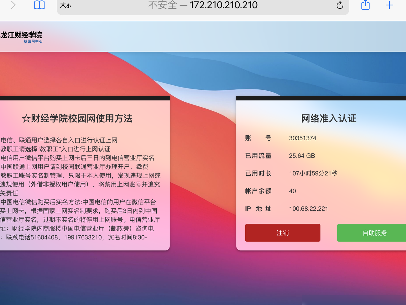 校园网路由器合规使用指南