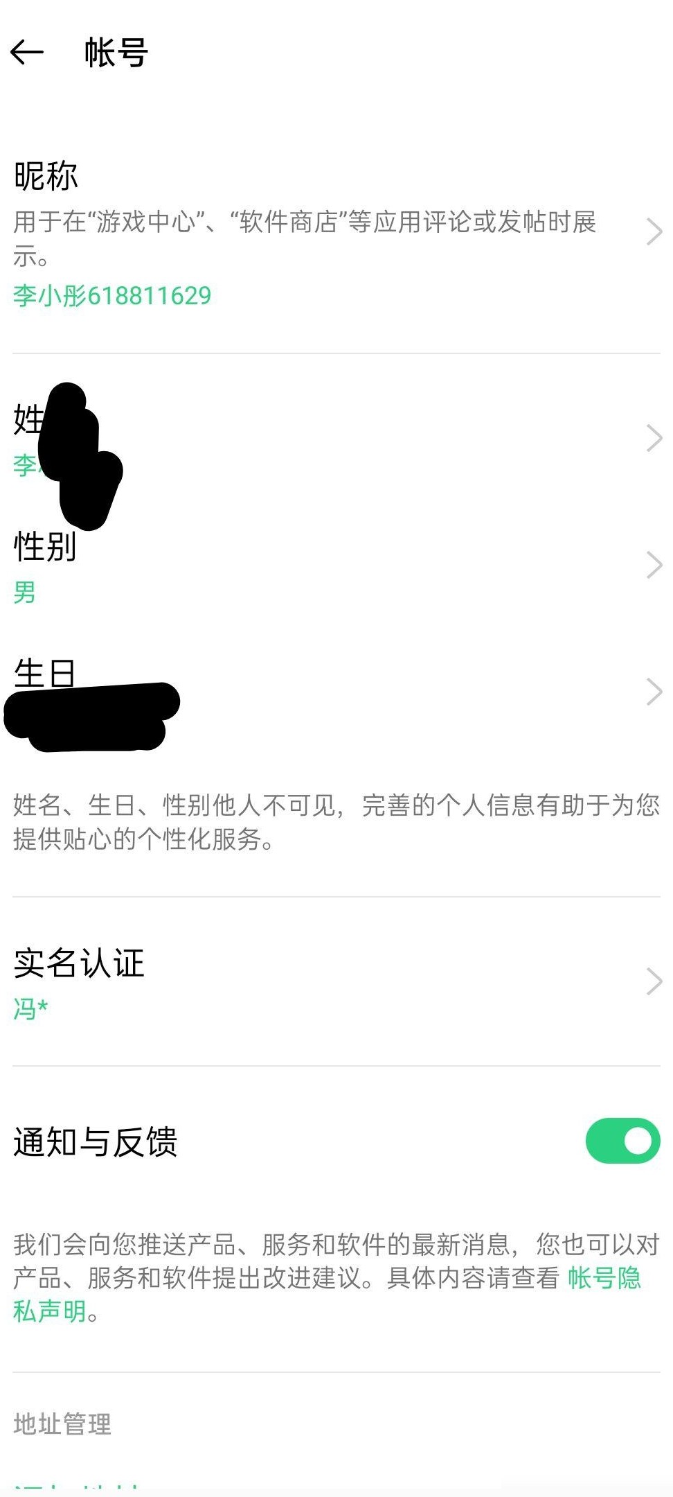 新手机被他人实名？