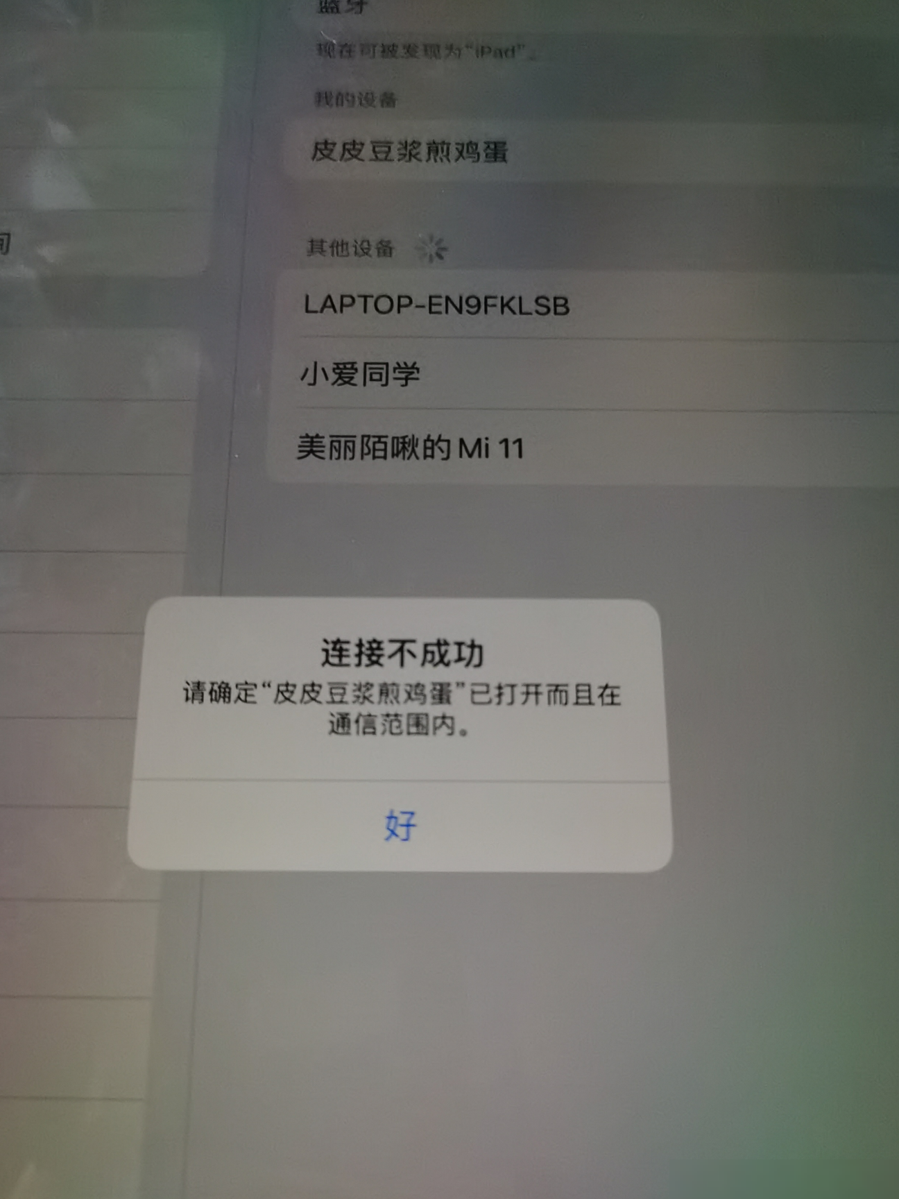 华为蓝牙连不上iPad？