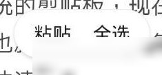 手机剪贴板调出方法