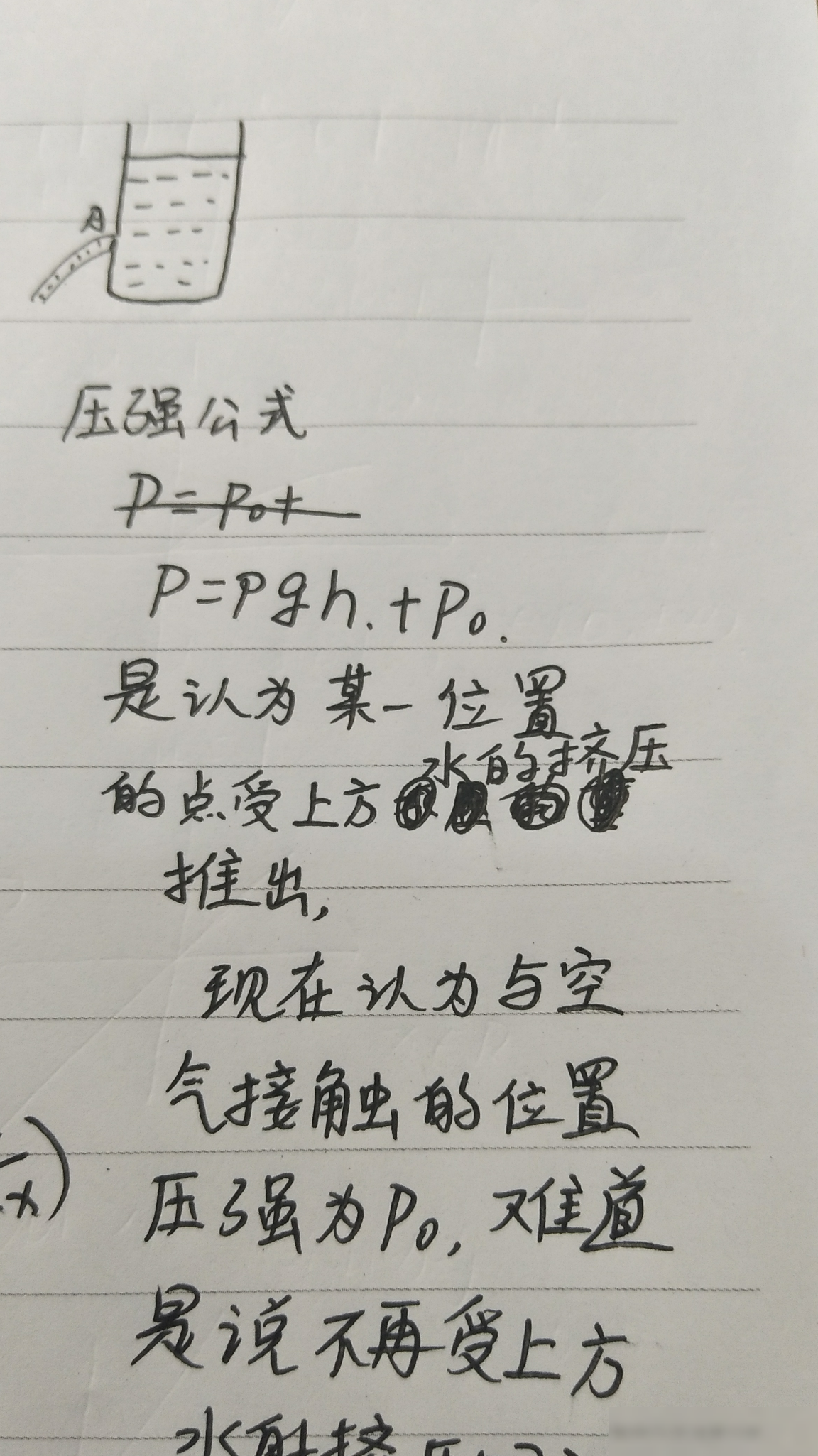 压强公式与伯努利方程矛盾吗？