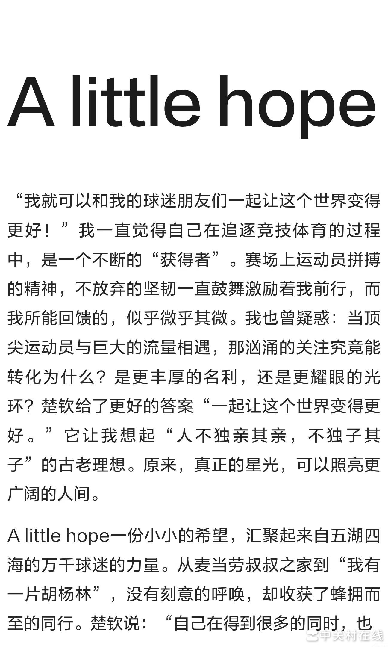 王楚钦，用影响力温暖世界