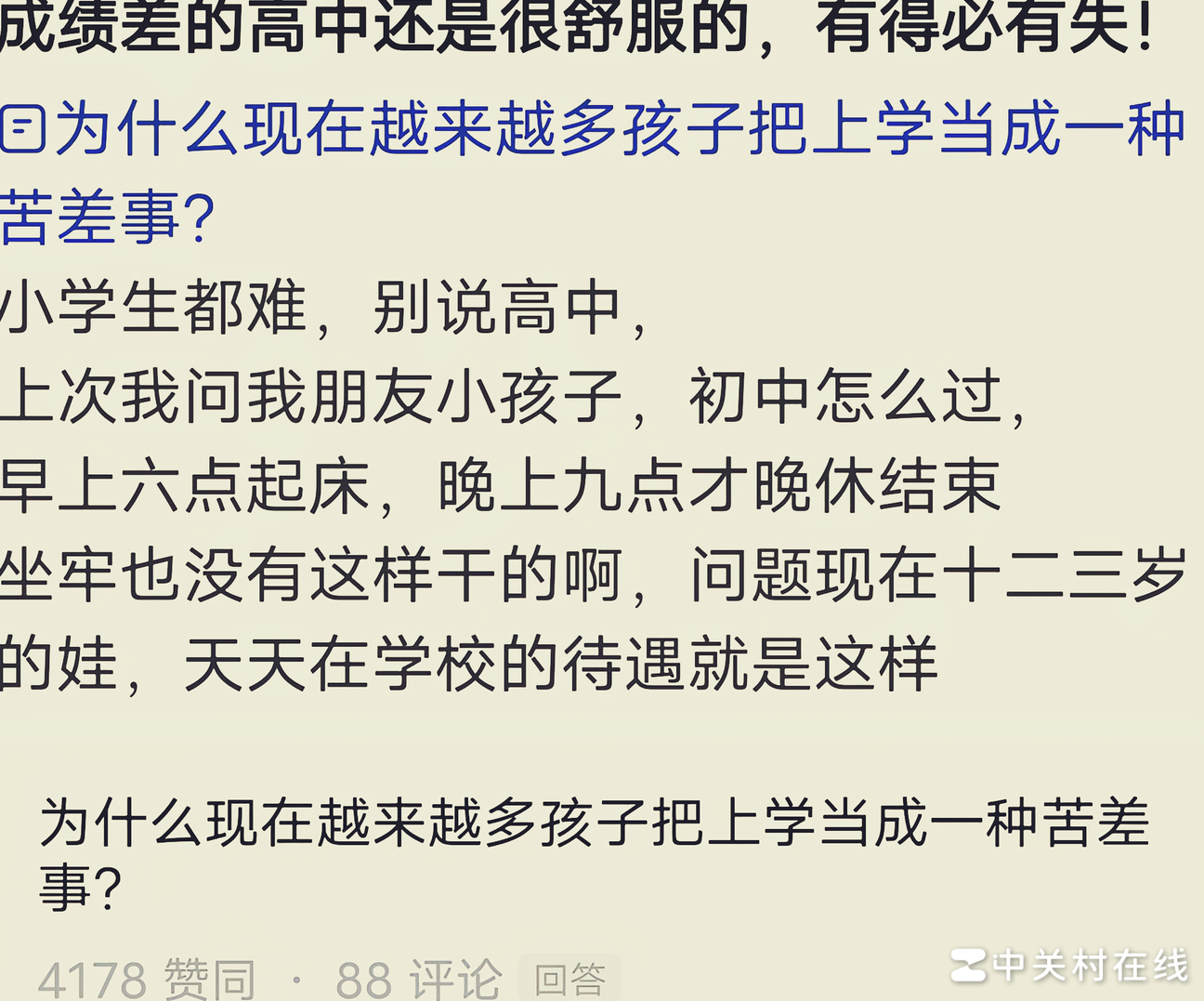 中国高中生辛苦与回报失衡