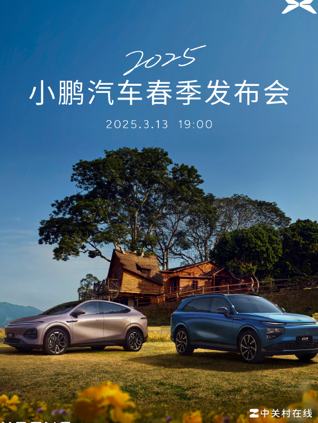 小鹏春季发布会亮点前瞻