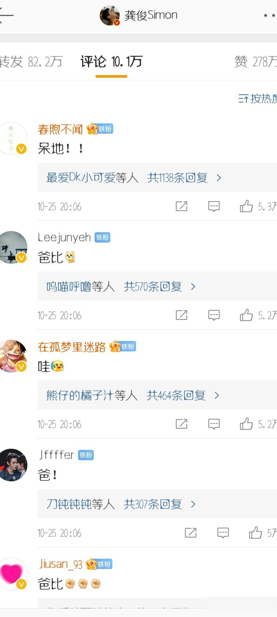 龚俊评论区为何仍被CP粉霸屏