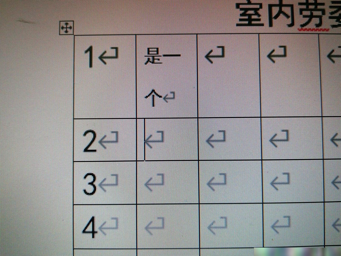 表格文字换行问题解决