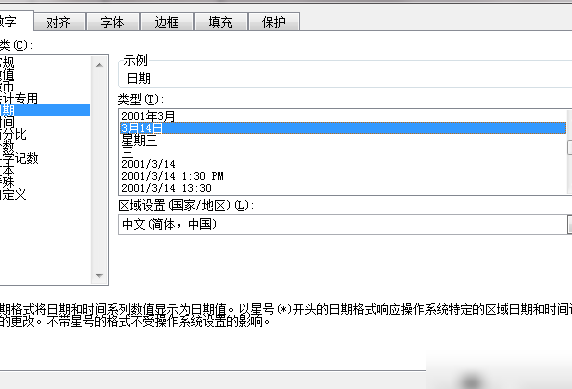 Excel日期格式异常跳变