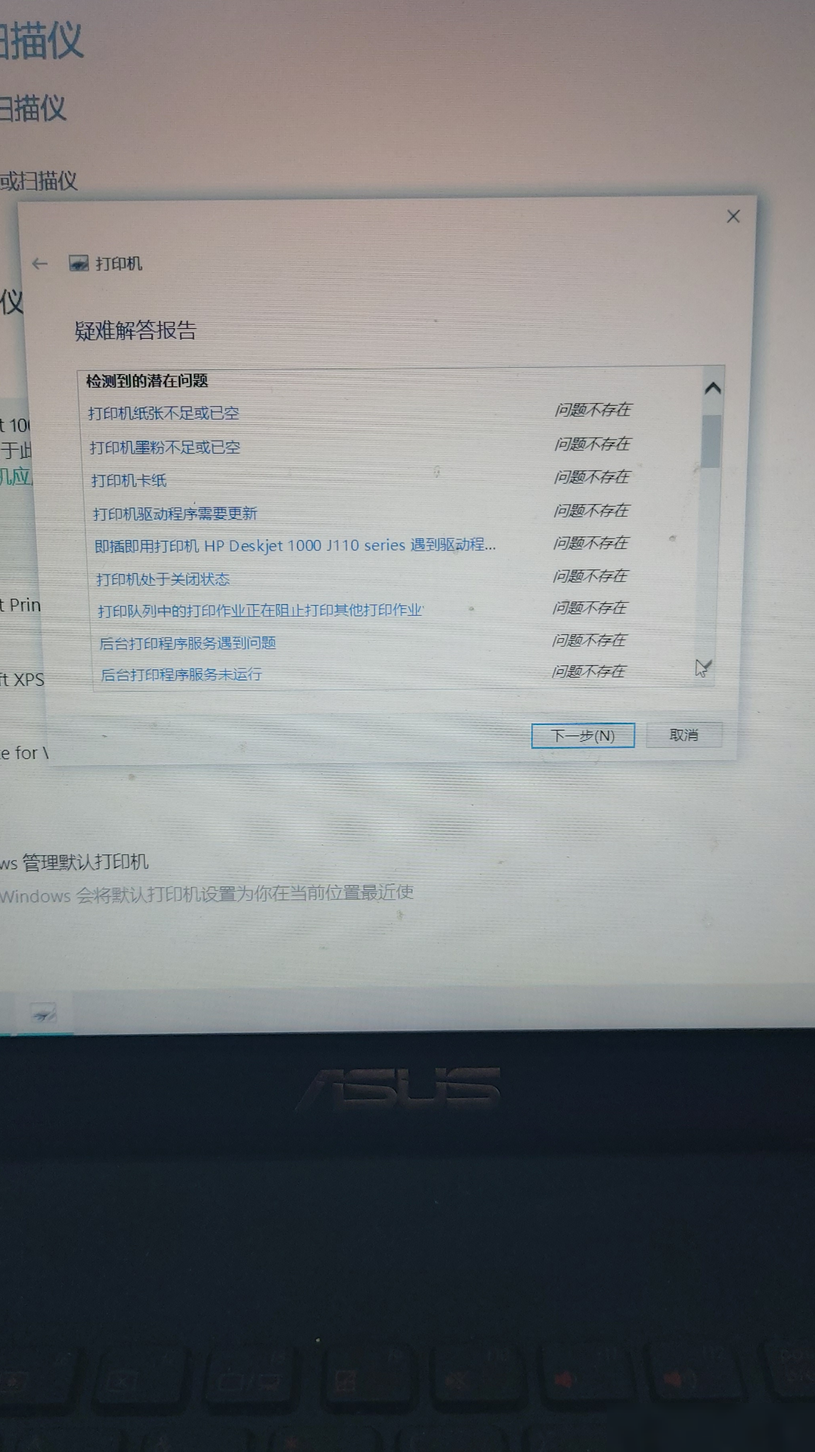 HP1000打印机无法打印