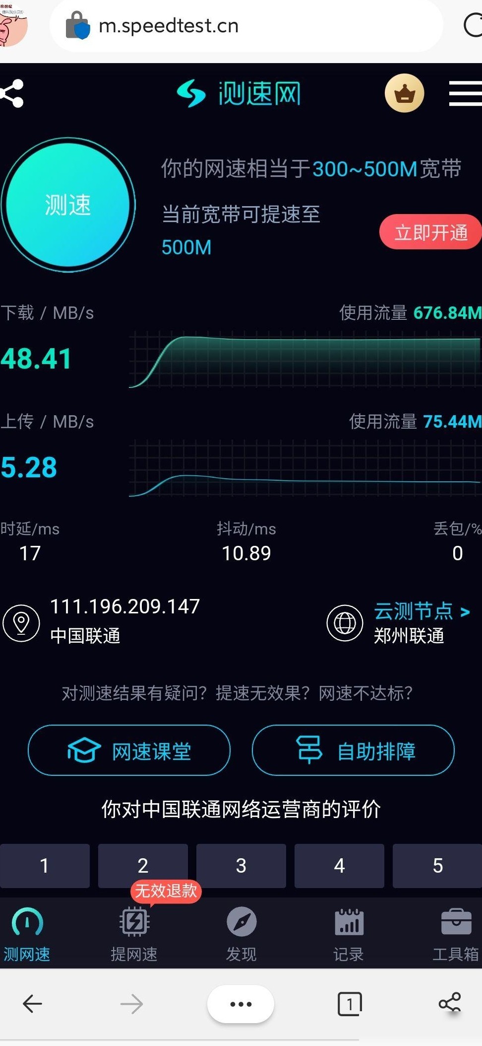 台式机WiFi为何慢于手机