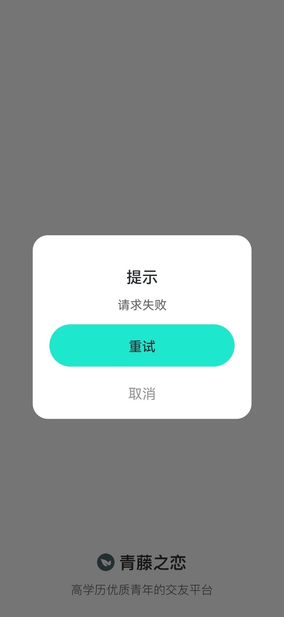 青藤之恋登录失败？