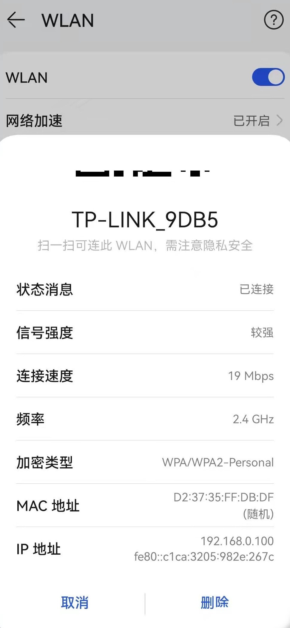 WiFi连了却上不了网？