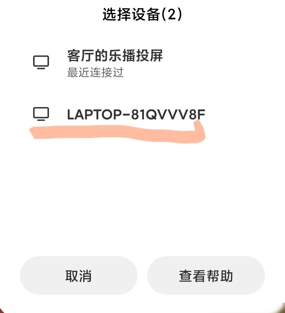 投屏现陌生设备却查不到