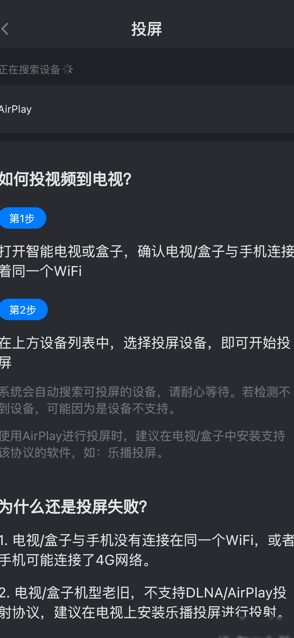 TV投屏找不到设备？