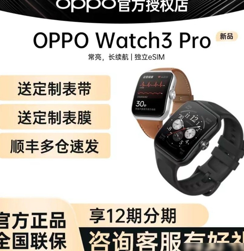 OPPO高性价比手表推荐